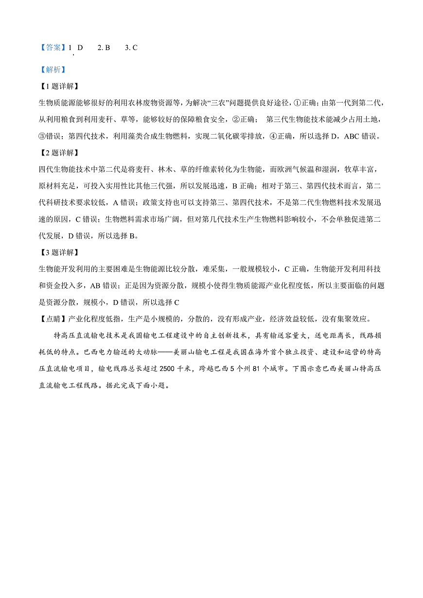 河北省石家庄市第一中学2025-2026学年高三上学期9月月考地理试题  Word版含解析第2页