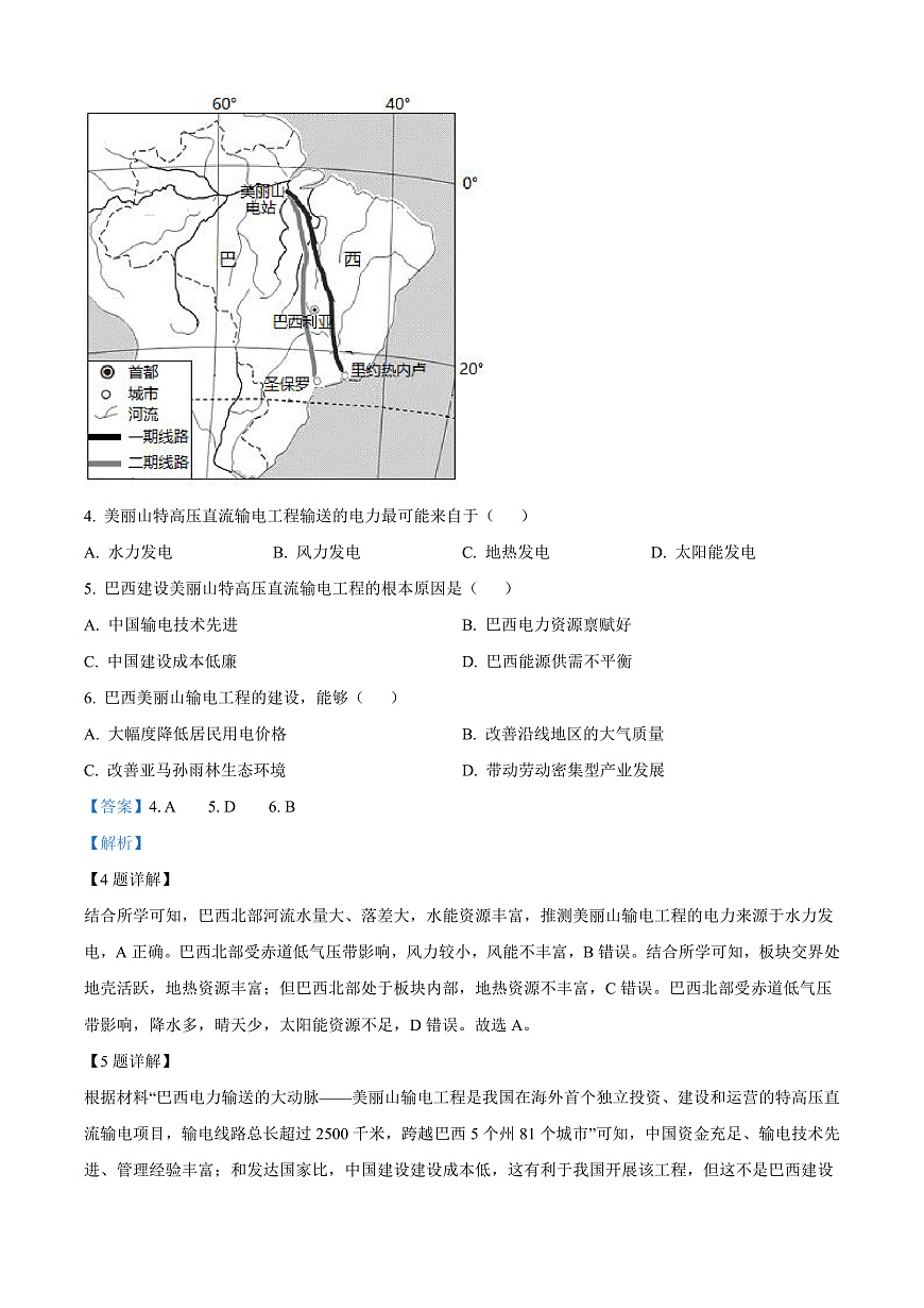 河北省石家庄市第一中学2025-2026学年高三上学期9月月考地理试题  Word版含解析第3页