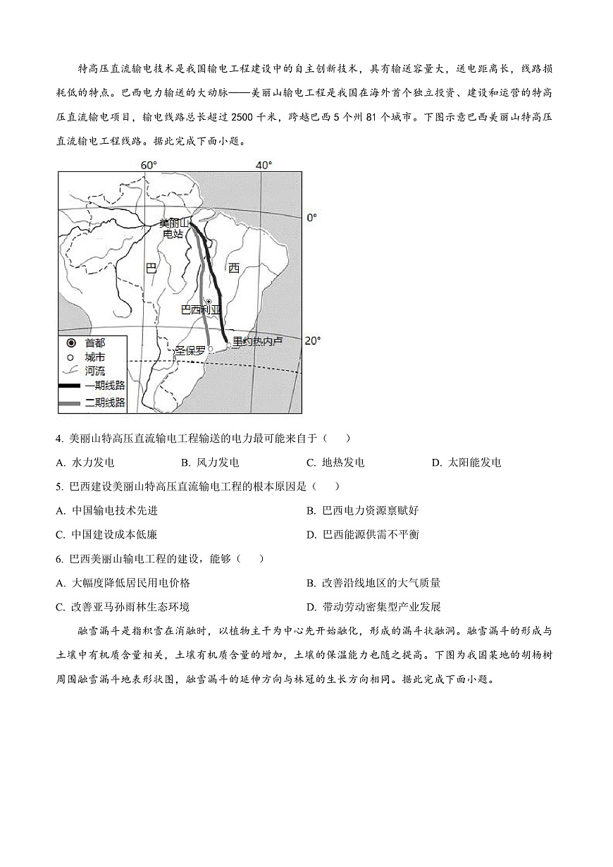 河北省石家庄市第一中学2025-2026学年高三上学期9月月考地理试题  Word版无答案第2页