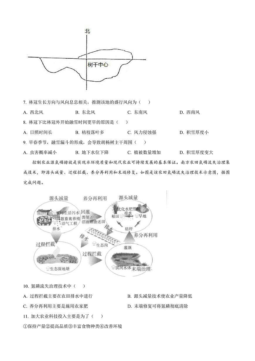 河北省石家庄市第一中学2025-2026学年高三上学期9月月考地理试题  Word版无答案第3页