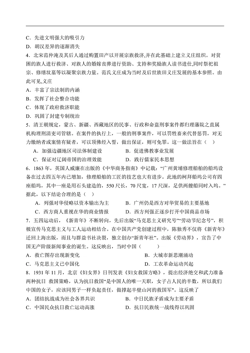 石家庄市第一中学2026届高三年级统一摸底考试历史试卷第2页