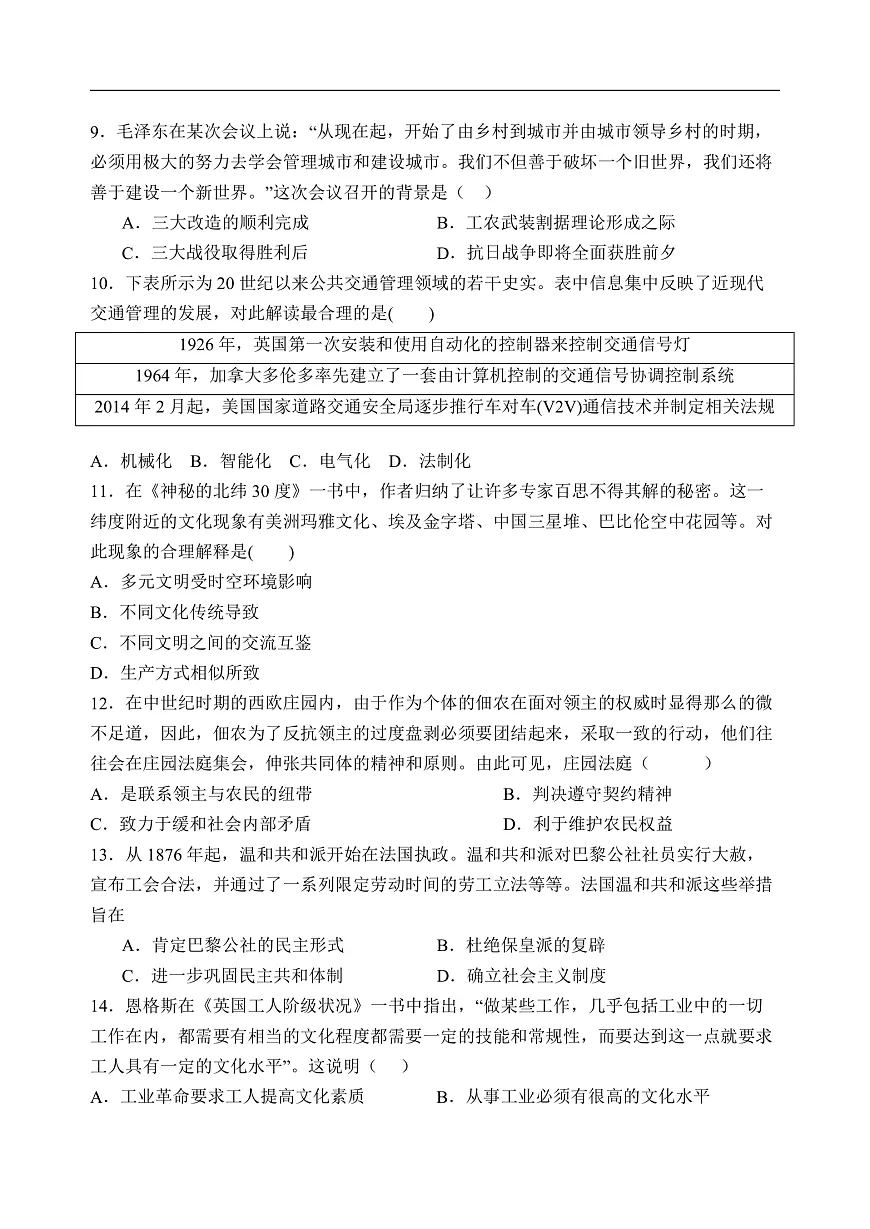 石家庄市第一中学2026届高三年级统一摸底考试历史试卷第3页