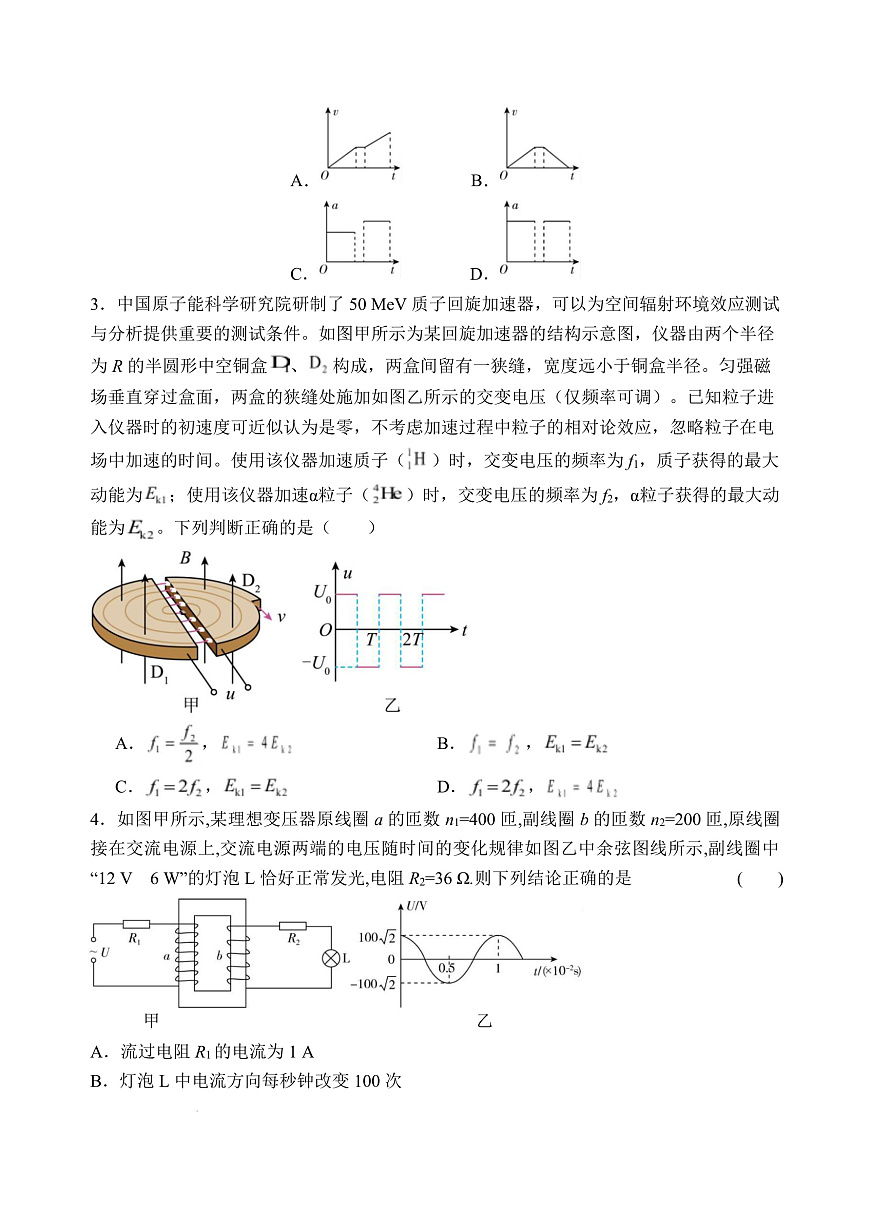 石家庄市第一中学2026届高三年级统一摸底考试物理试卷第3页