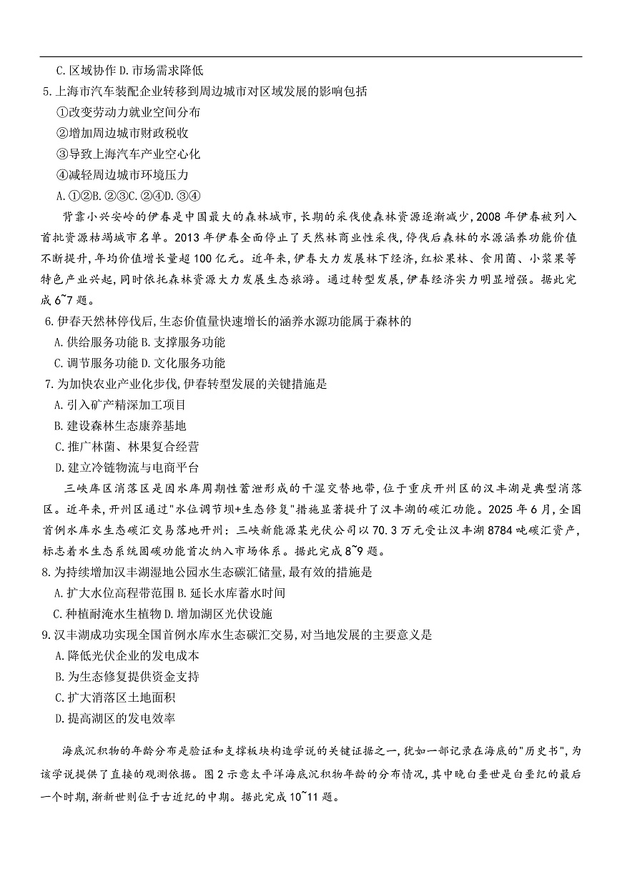 巴蜀中学2026届高三9月适应性月考2地理试卷第2页
