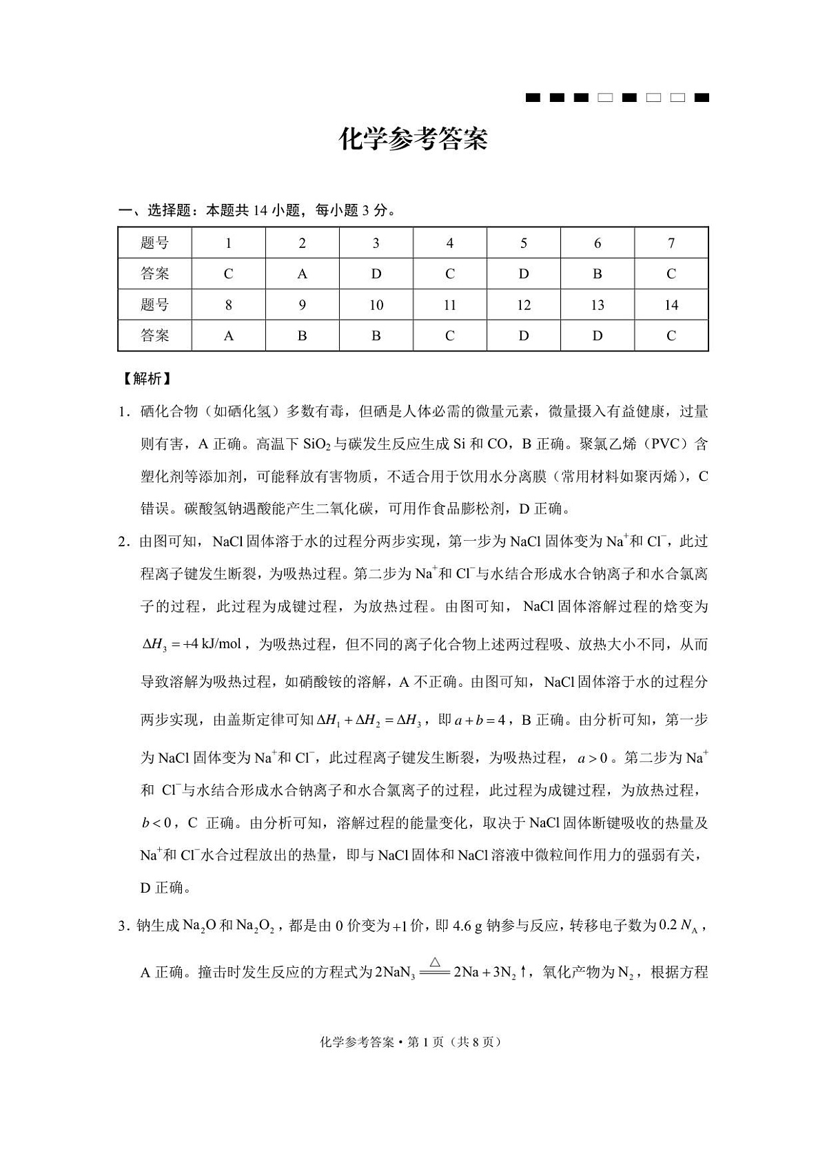 化学答案第1页