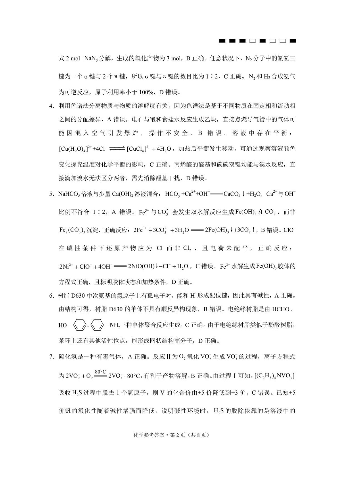 化学答案第2页
