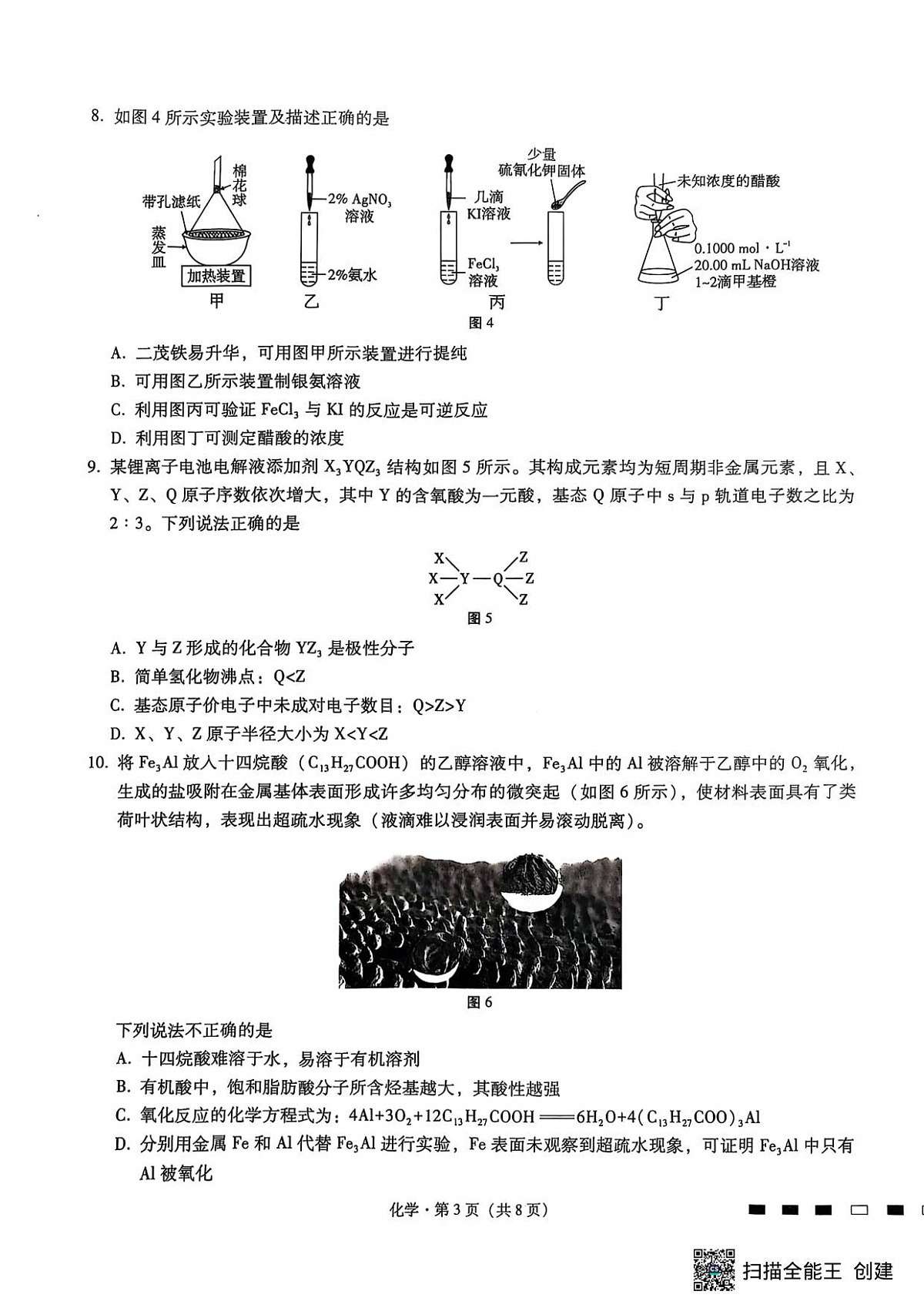 化学试题第3页