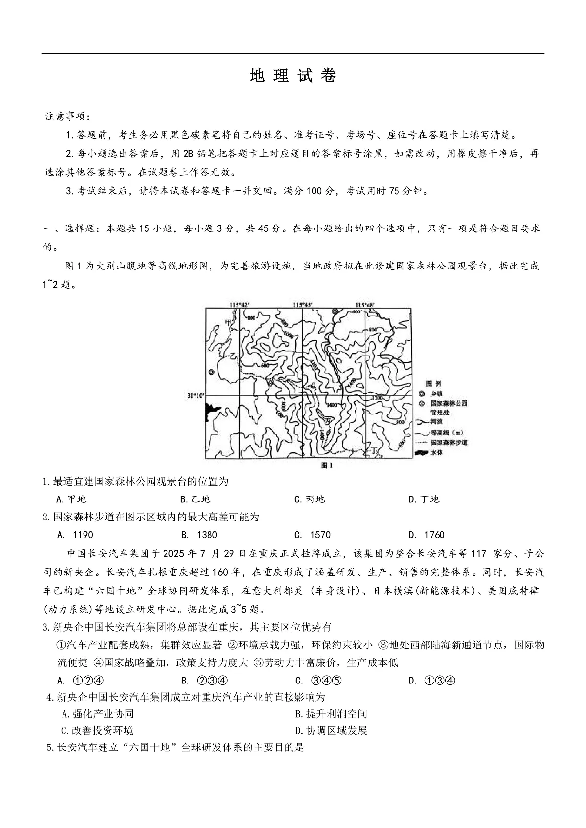 地理试卷第1页