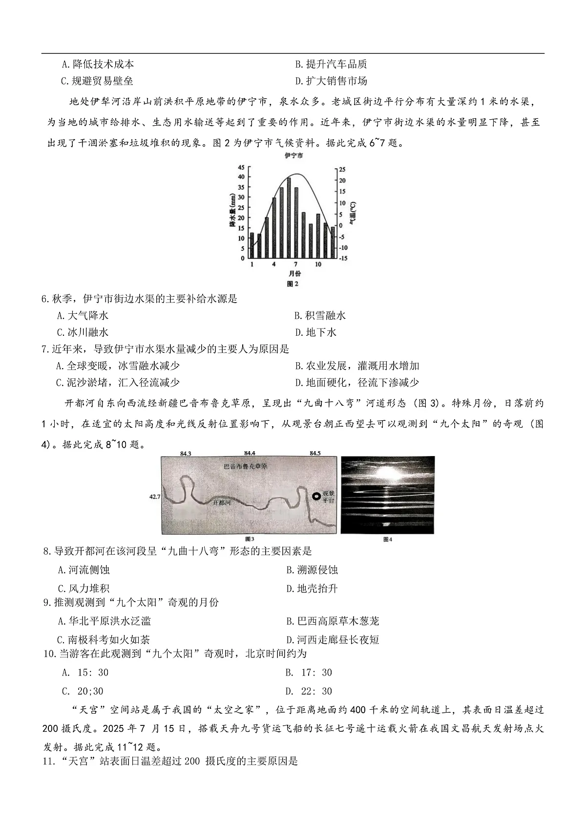 地理试卷第2页