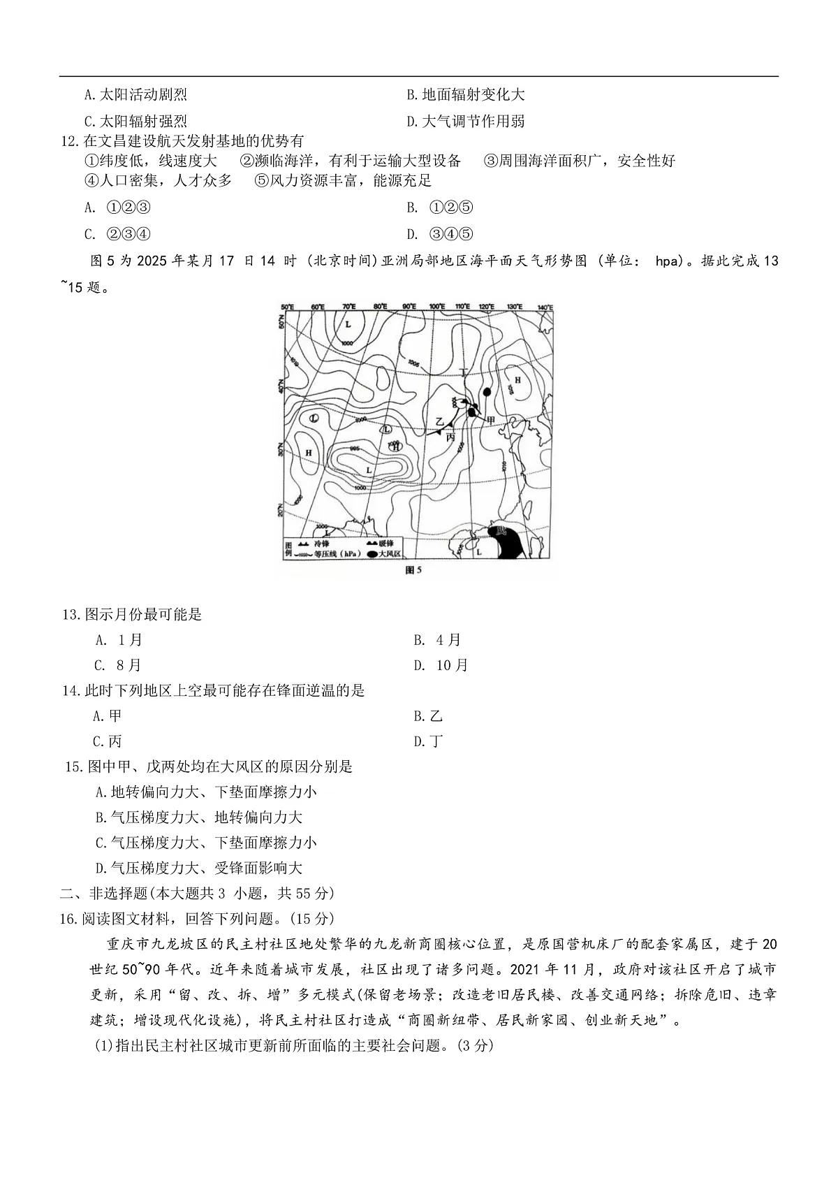 地理试卷第3页