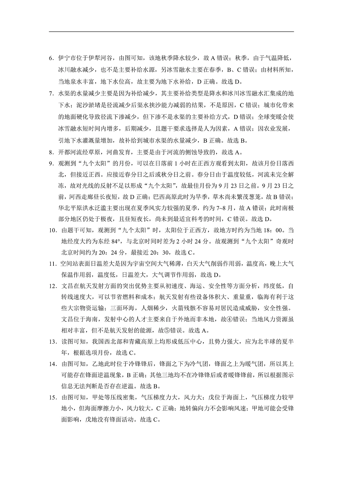 重庆八中（一）地理-答案第2页