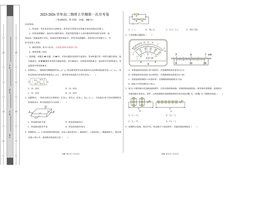 高二物理第一次月考卷【测试范围：第11~12章】（考试版A3）第1页