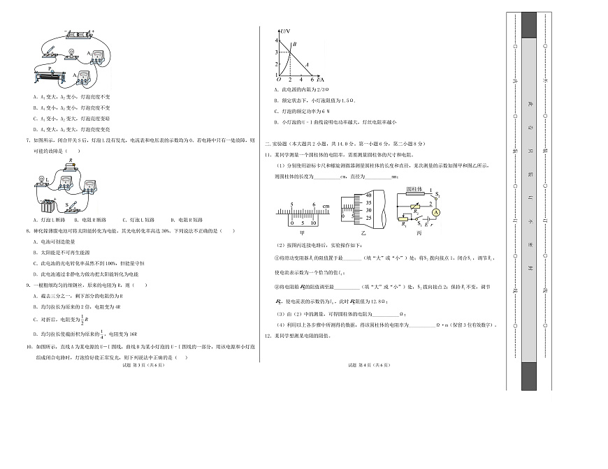 高二物理第一次月考卷【测试范围：第11~12章】（考试版A3）第2页