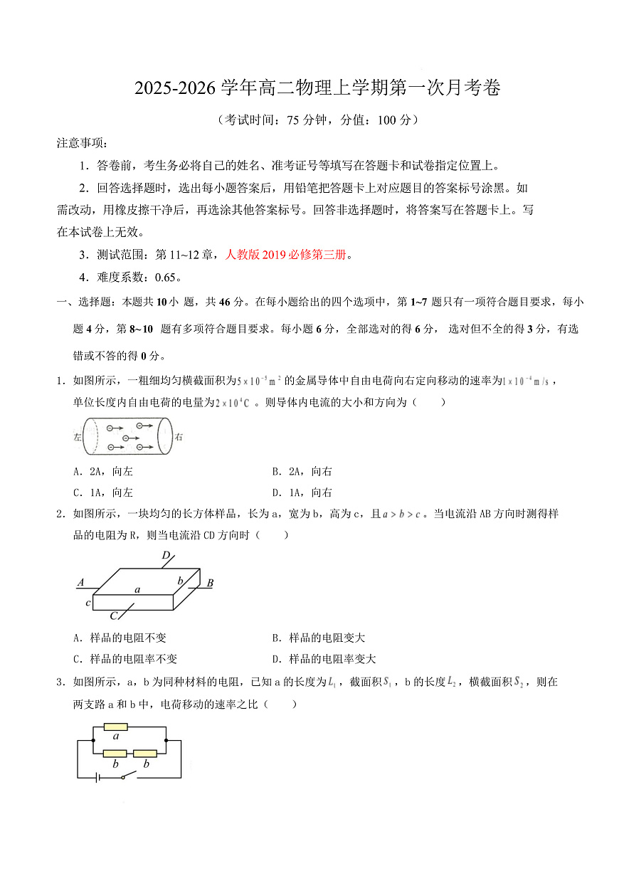 高二物理第一次月考卷【测试范围：第11~12章】（考试版）第1页