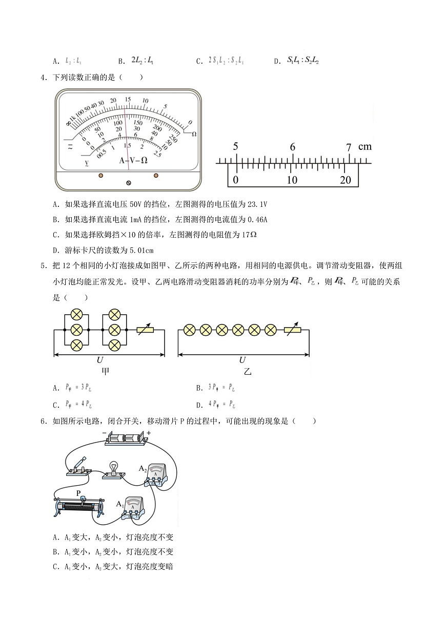 高二物理第一次月考卷【测试范围：第11~12章】（考试版）第3页