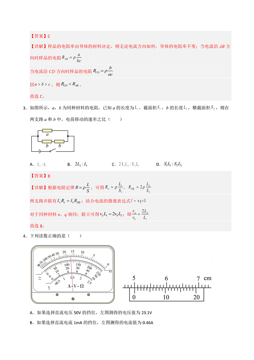 高二物理第一次月考卷（全解全析）（黑吉辽蒙专用）第3页