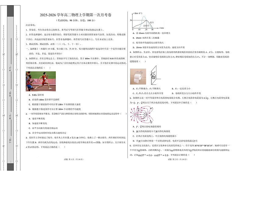 高二物理上学期第一次月考（浙江专用） 高二物理第一次月考卷【测试范围：必修一、二、三（九、十、十一章）】（考试版A3）第1页