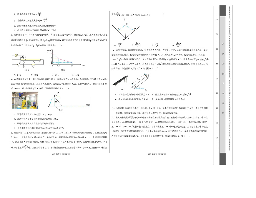 高二物理上学期第一次月考（浙江专用） 高二物理第一次月考卷【测试范围：必修一、二、三（九、十、十一章）】（考试版A3）第2页