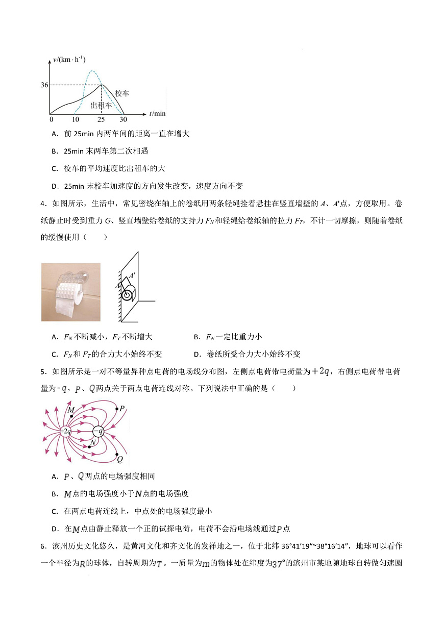 高二物理上学期第一次月考（浙江专用） 高二物理第一次月考卷【测试范围：必修一、二、三（九、十、十一章）】（考试版）第3页