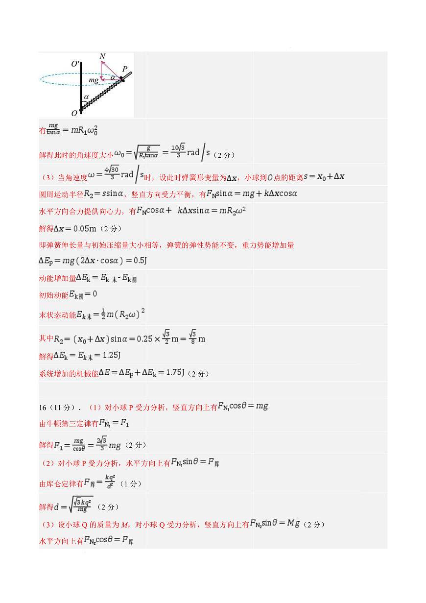 高二物理上学期第一次月考（浙江专用） 高二物理第一次月考卷（参考答案）（浙江专用）第3页