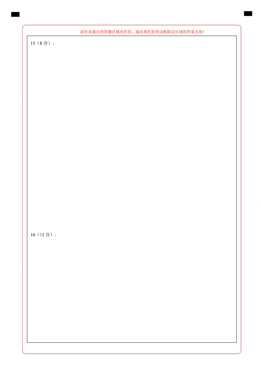 高二物理上学期第一次月考（浙江专用） 高二物理第一次月考卷（答题卡）A4版（浙江专用）第2页