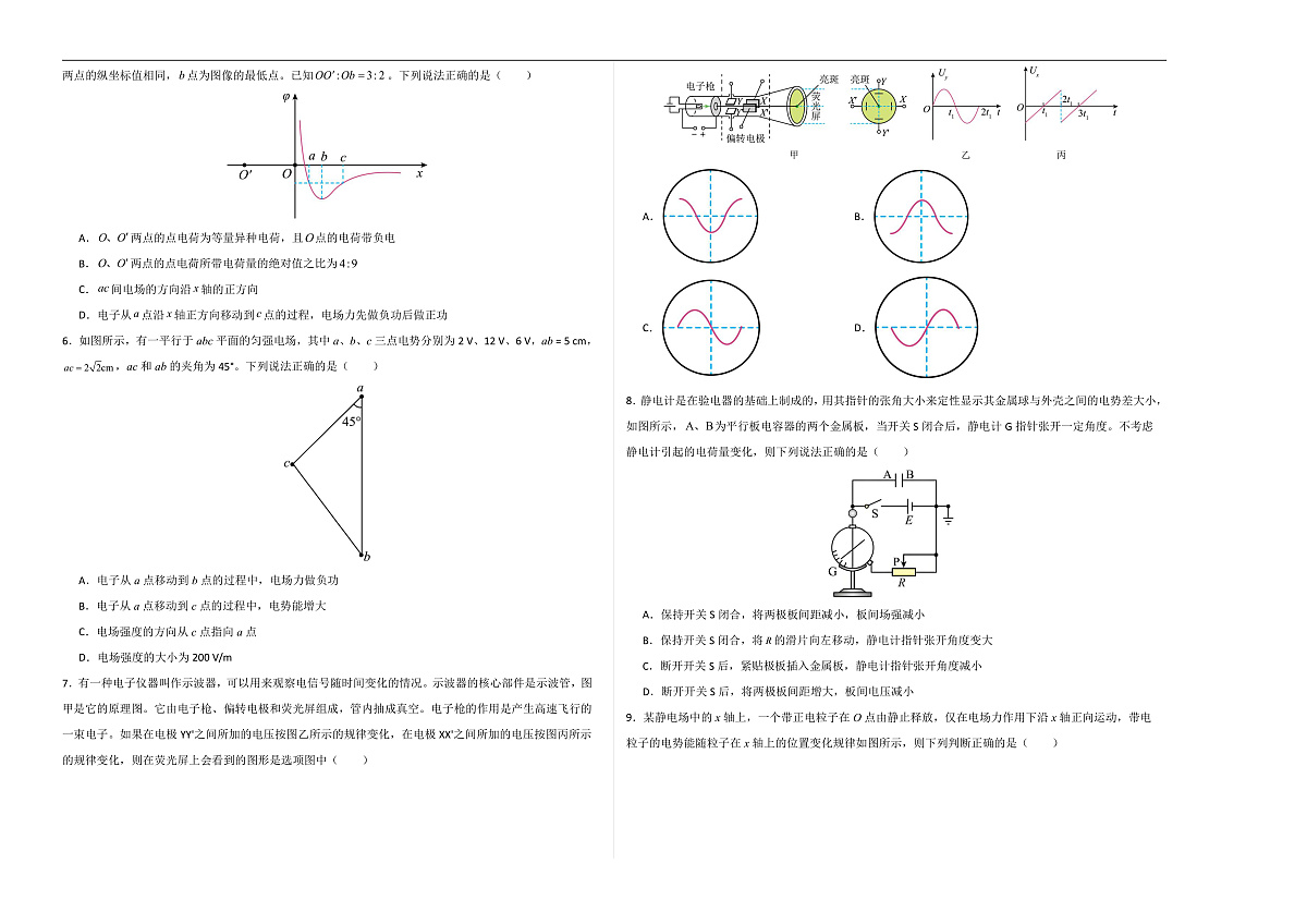 高二物理第一次月考卷【测试范围：人教版必修三，第9~10章】（考试版A3）第2页