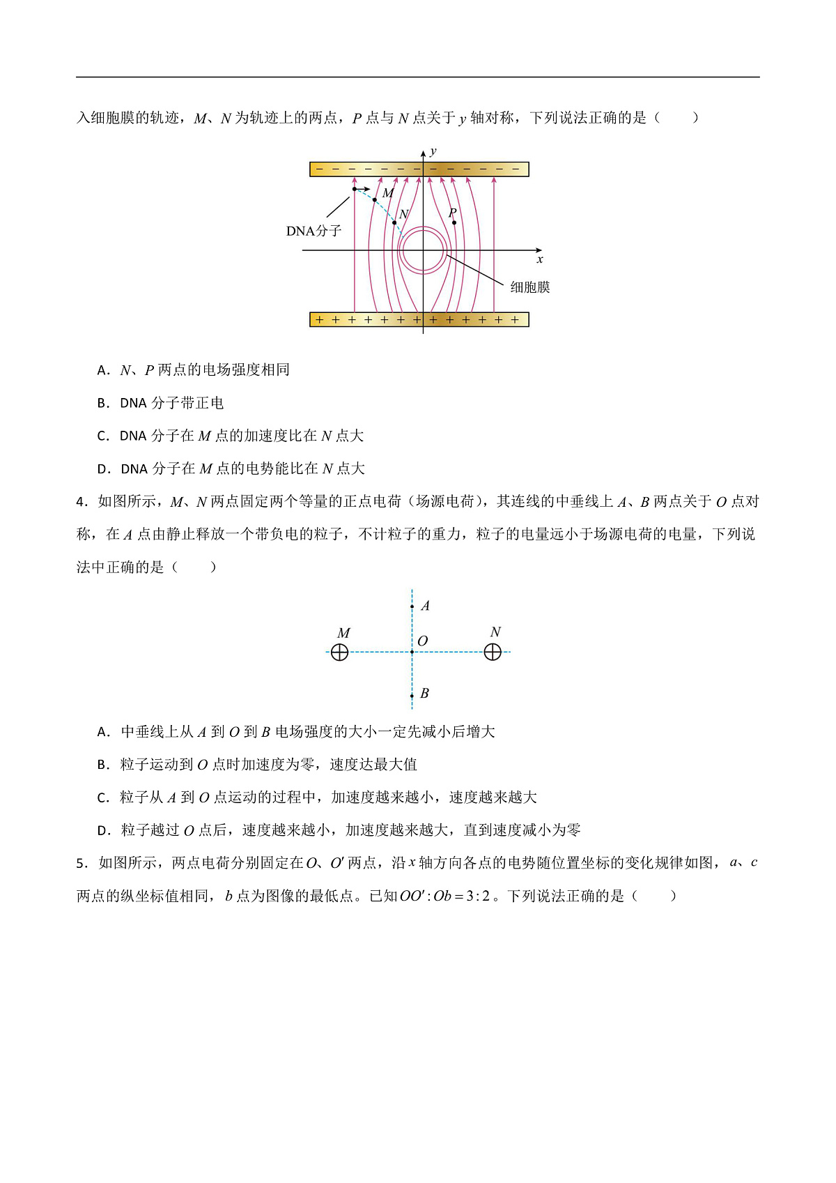 高二物理第一次月考卷【测试范围：人教版必修三，第9~10章】（考试版）第2页