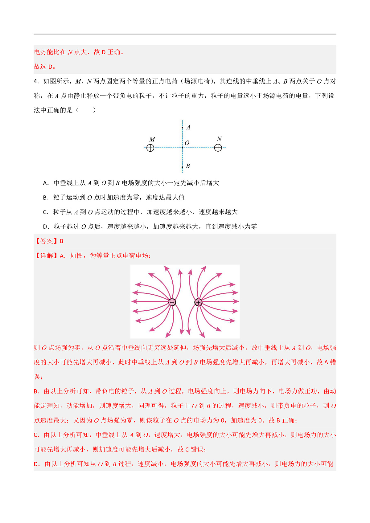 高二物理第一次月考卷（全解全析）（安徽专用）第3页