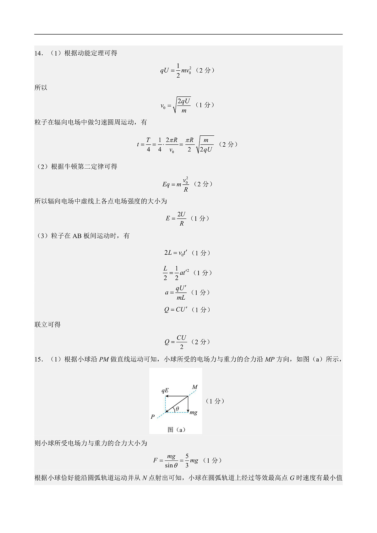 高二物理第一次月考卷（参考答案）（安徽专用）第2页