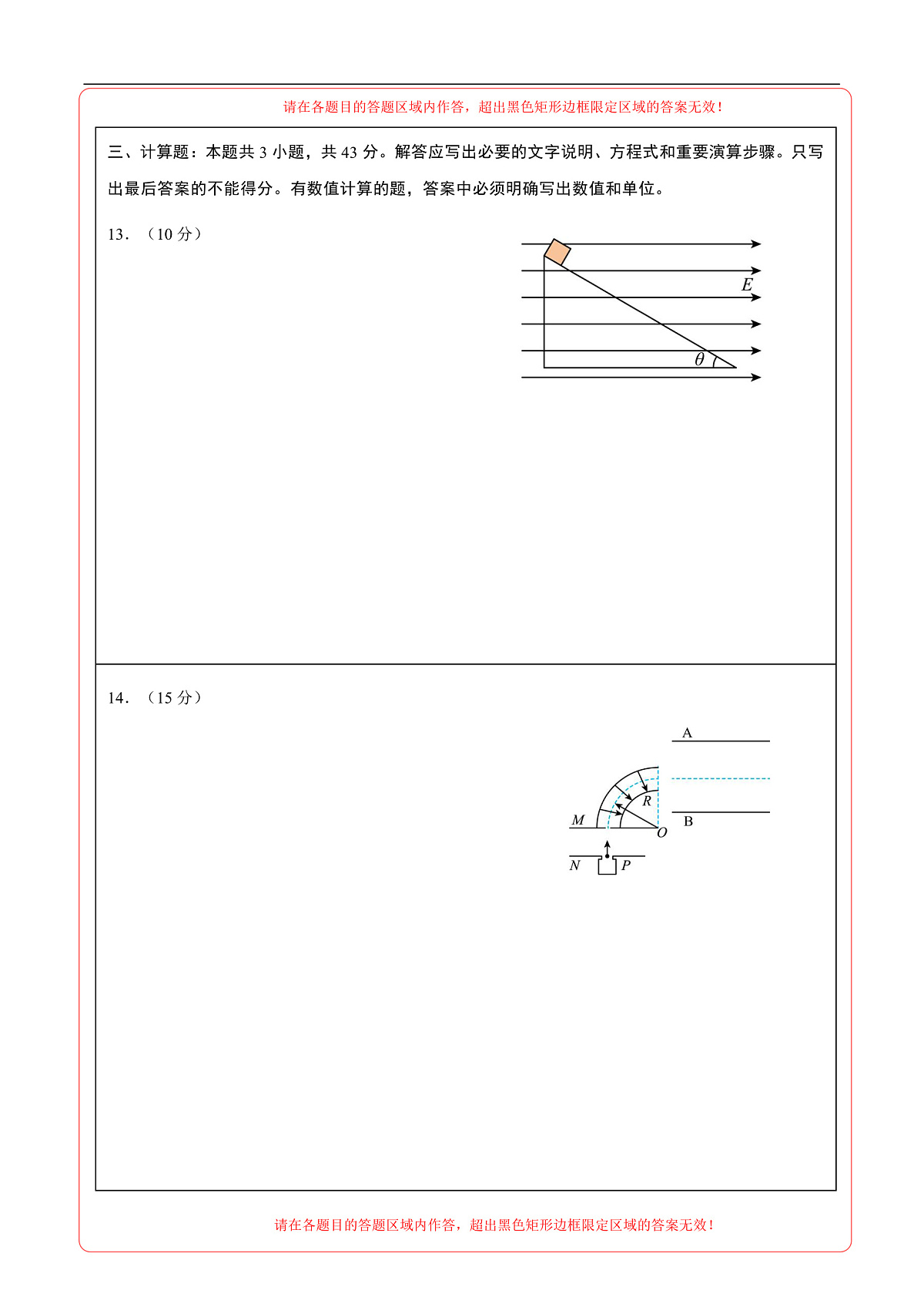 高二物理第一次月考卷（答题卡）A4版（安徽专用）第2页