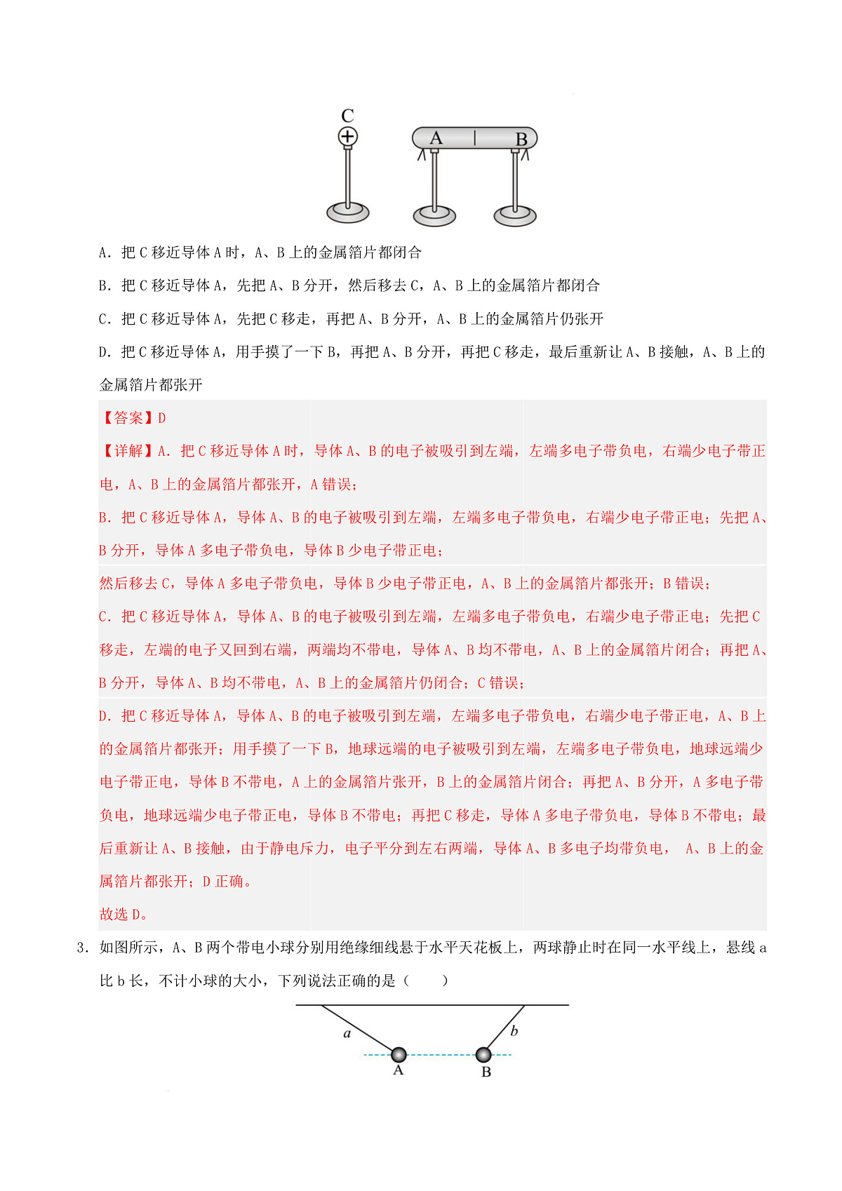 高二物理第一次月考卷（全解全析）（天津专用）第3页