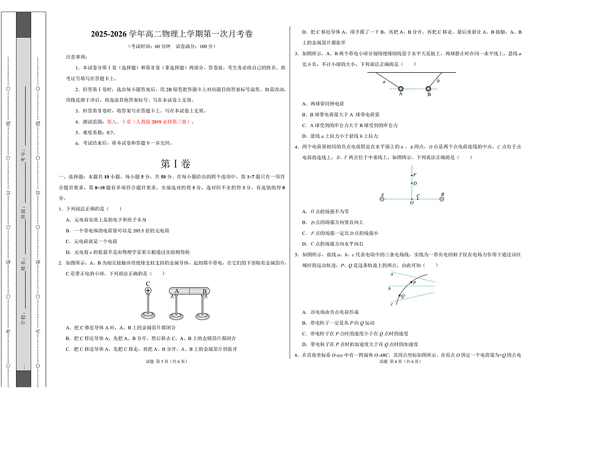 高二物理第一次月考卷（考试版A3）（天津专用，人教版必修第三册第9~10章）第1页