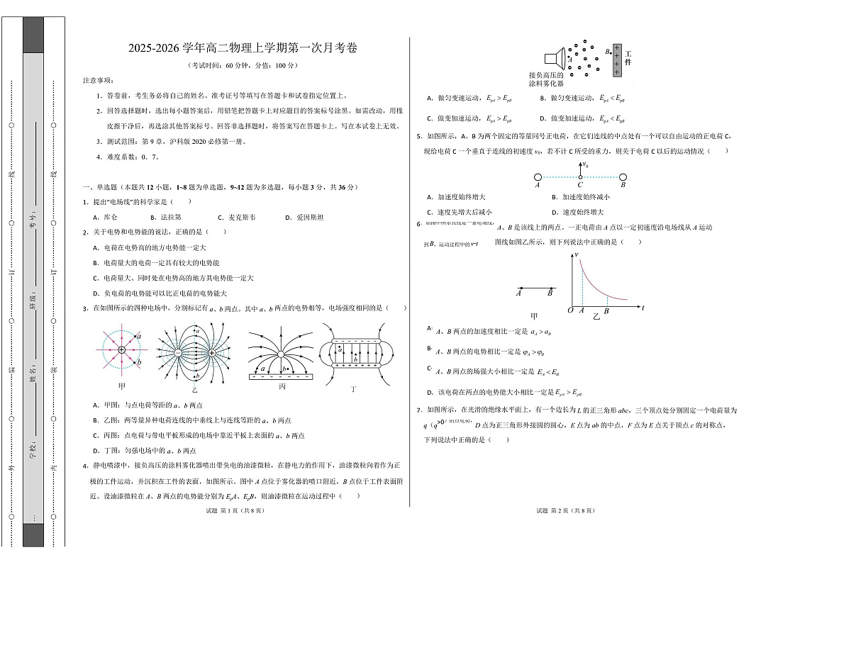 高二物理第一次月考卷【测试范围：第9章】（考试版A3）（上海专用）第1页