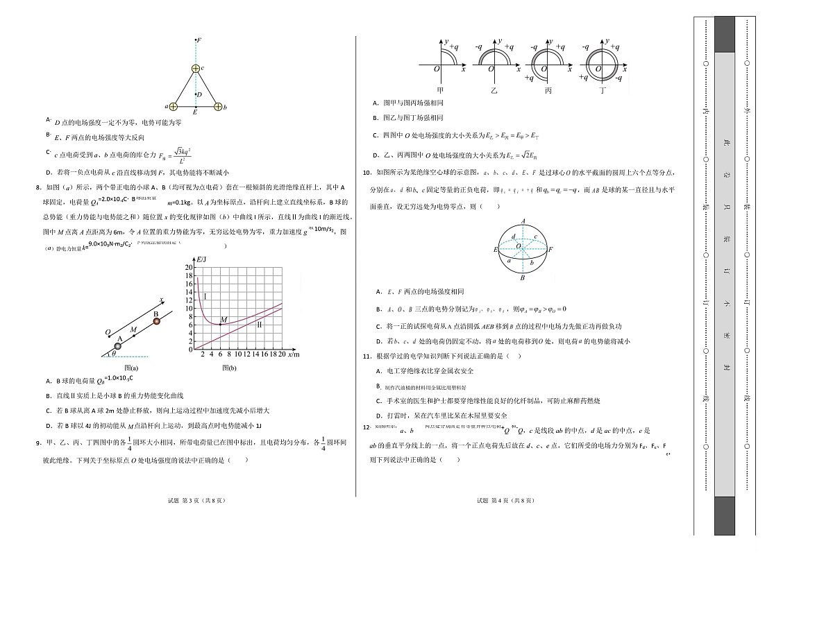 高二物理第一次月考卷【测试范围：第9章】（考试版A3）（上海专用）第2页