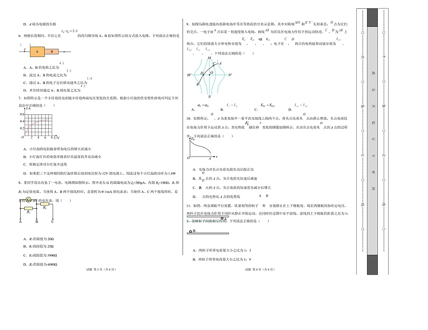 高二物理上学期第一次月考（人教版2019必修第三册，第10~12章） 高二物理第一次月考卷【测试范围：人教版必修第三册，第10~12章】（考试版A3）第2页