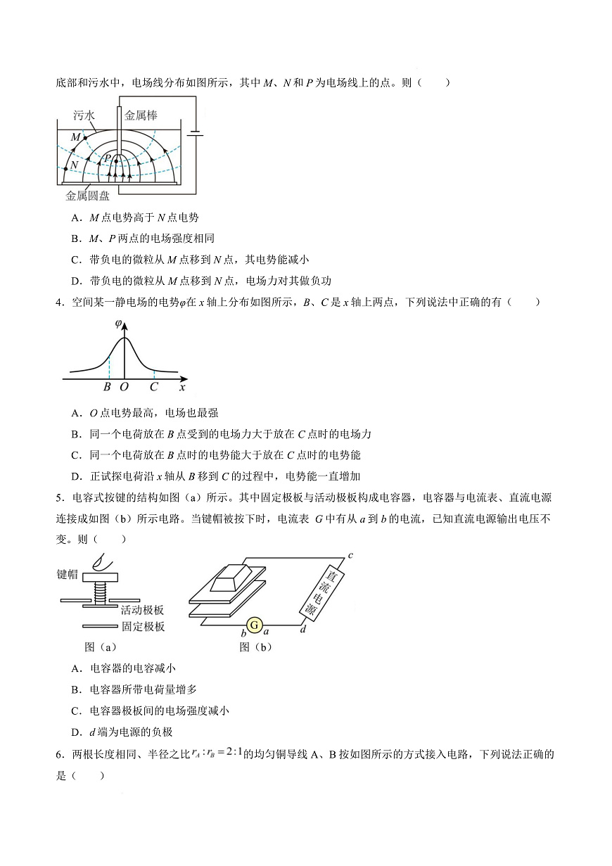 高二物理上学期第一次月考（人教版2019必修第三册，第10~12章） 高二物理第一次月考卷【测试范围：人教版必修第三册，第10~12章】（考试版）第3页