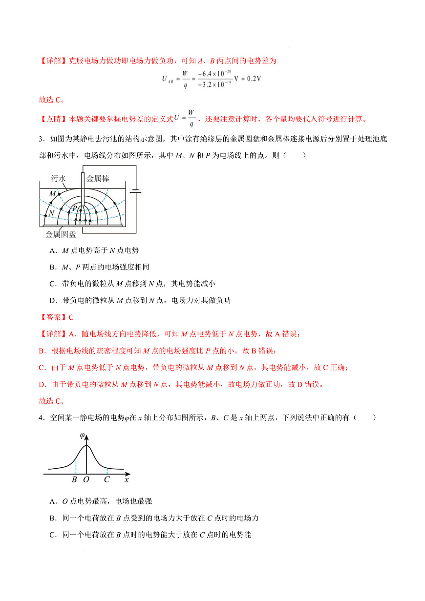高二物理上学期第一次月考（人教版2019必修第三册，第10~12章） 高二物理第一次月考卷（全解全析）（人教版）第3页