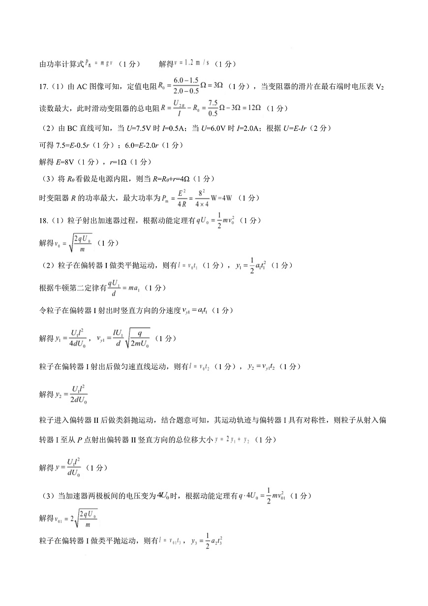 高二物理上学期第一次月考（人教版2019必修第三册，第10~12章） 高二物理第一次月考卷（参考答案）（人教版）第3页