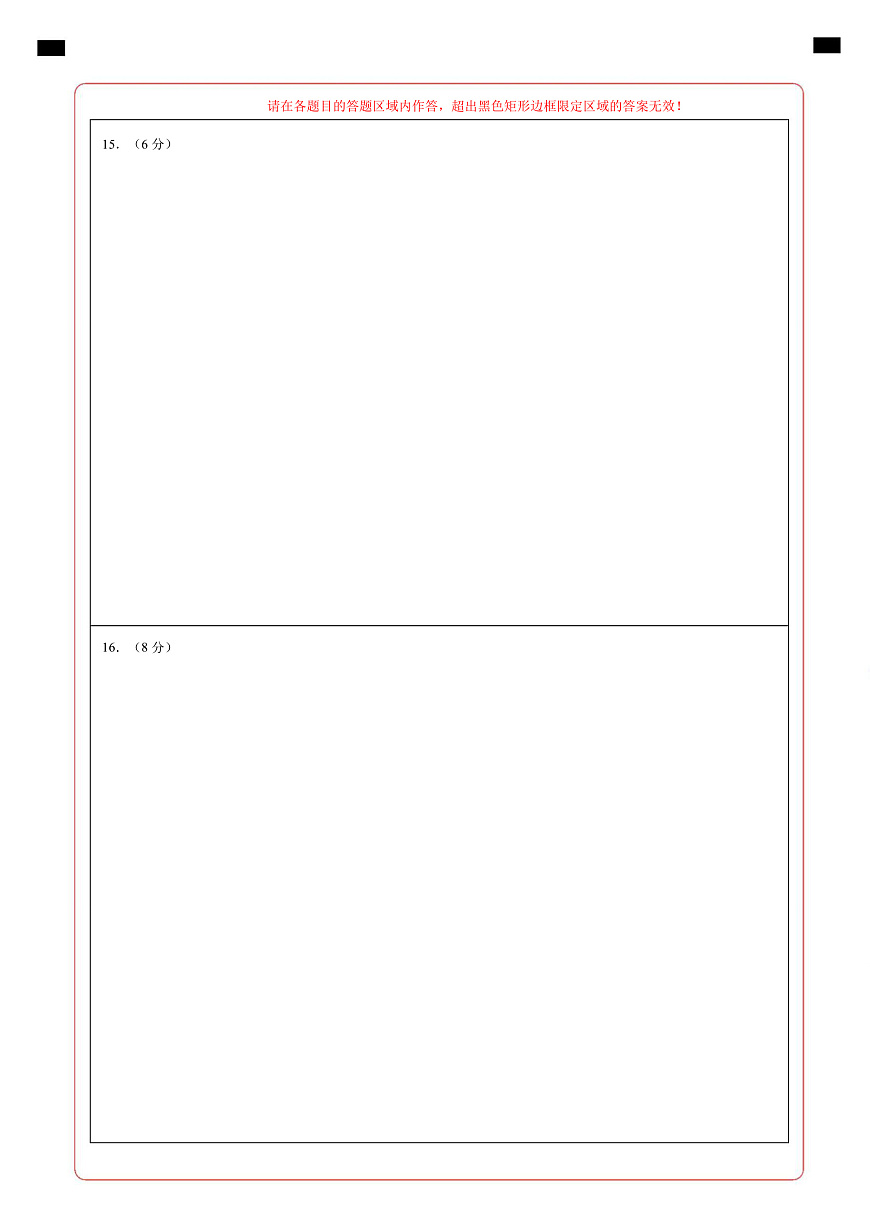 高二物理上学期第一次月考（人教版2019必修第三册，第10~12章） 高二物理第一次月考卷（答题卡）A4版（人教版）第3页