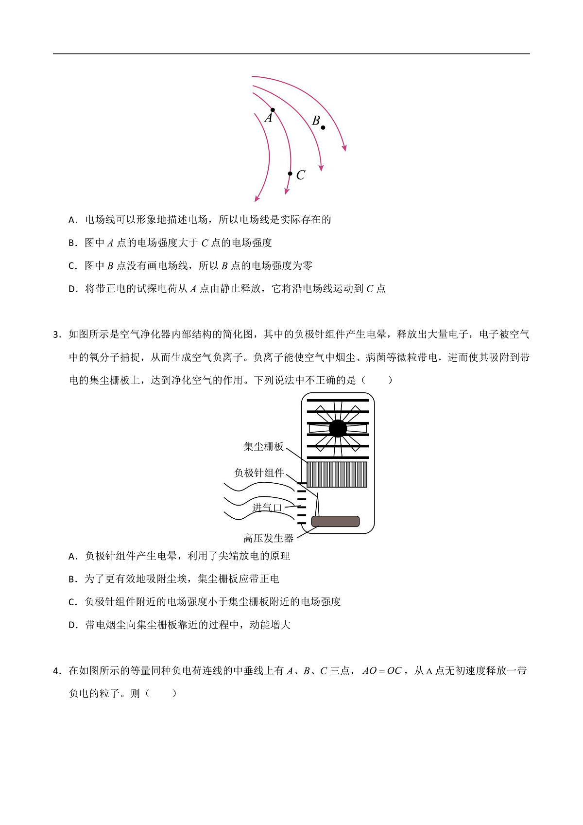 高二物理第一次月考卷【测试范围：9~11章】（考试版A4）（人教版）第2页