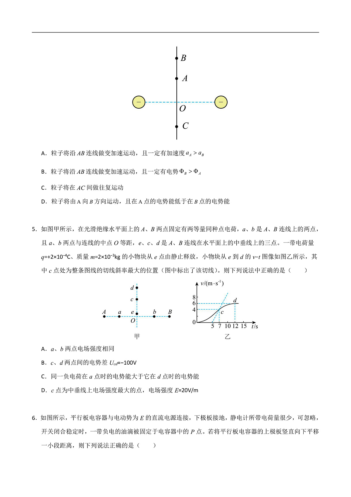 高二物理第一次月考卷【测试范围：9~11章】（考试版A4）（人教版）第3页