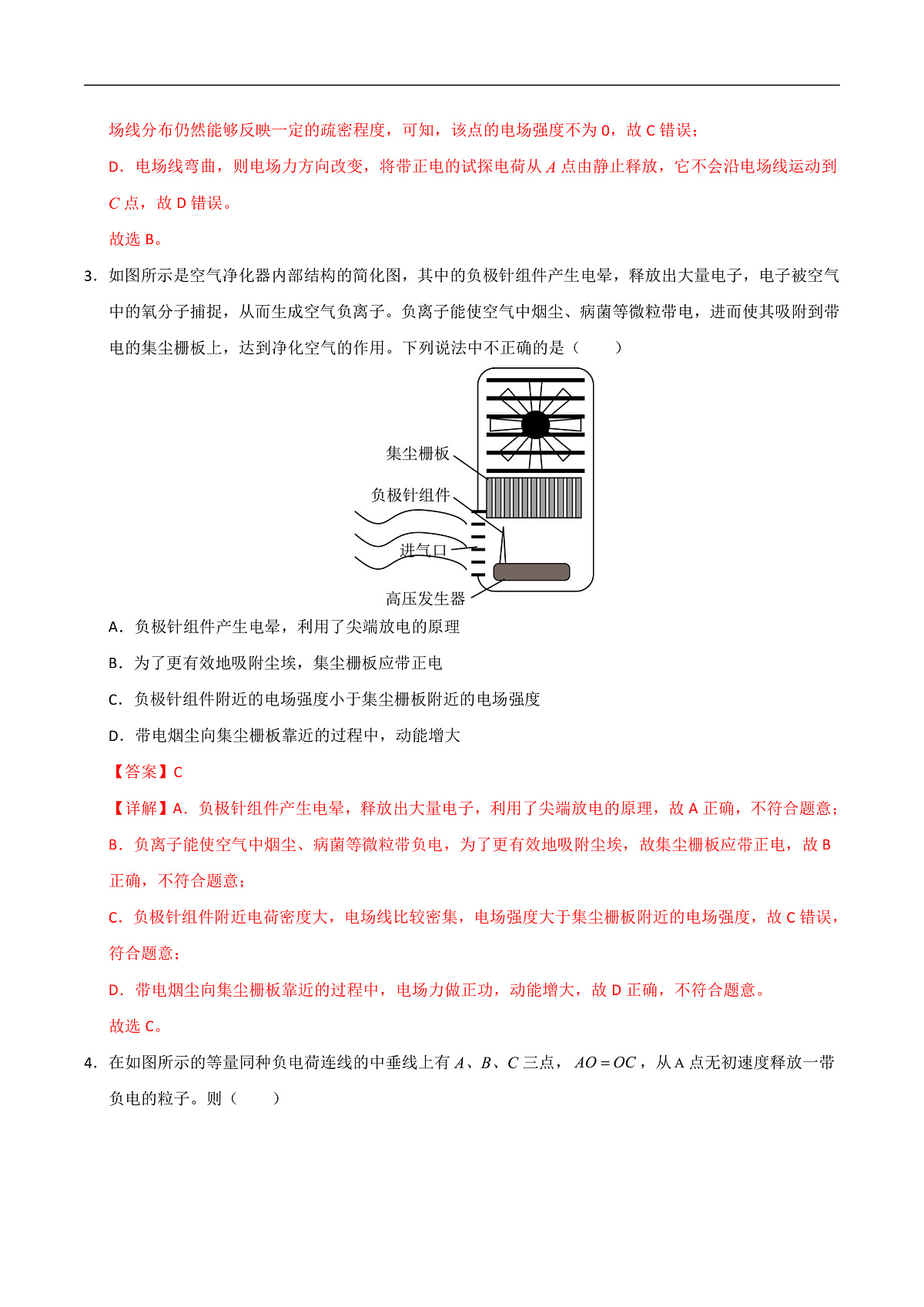 高二物理第一次月考卷（全解全析）（人教版）第3页