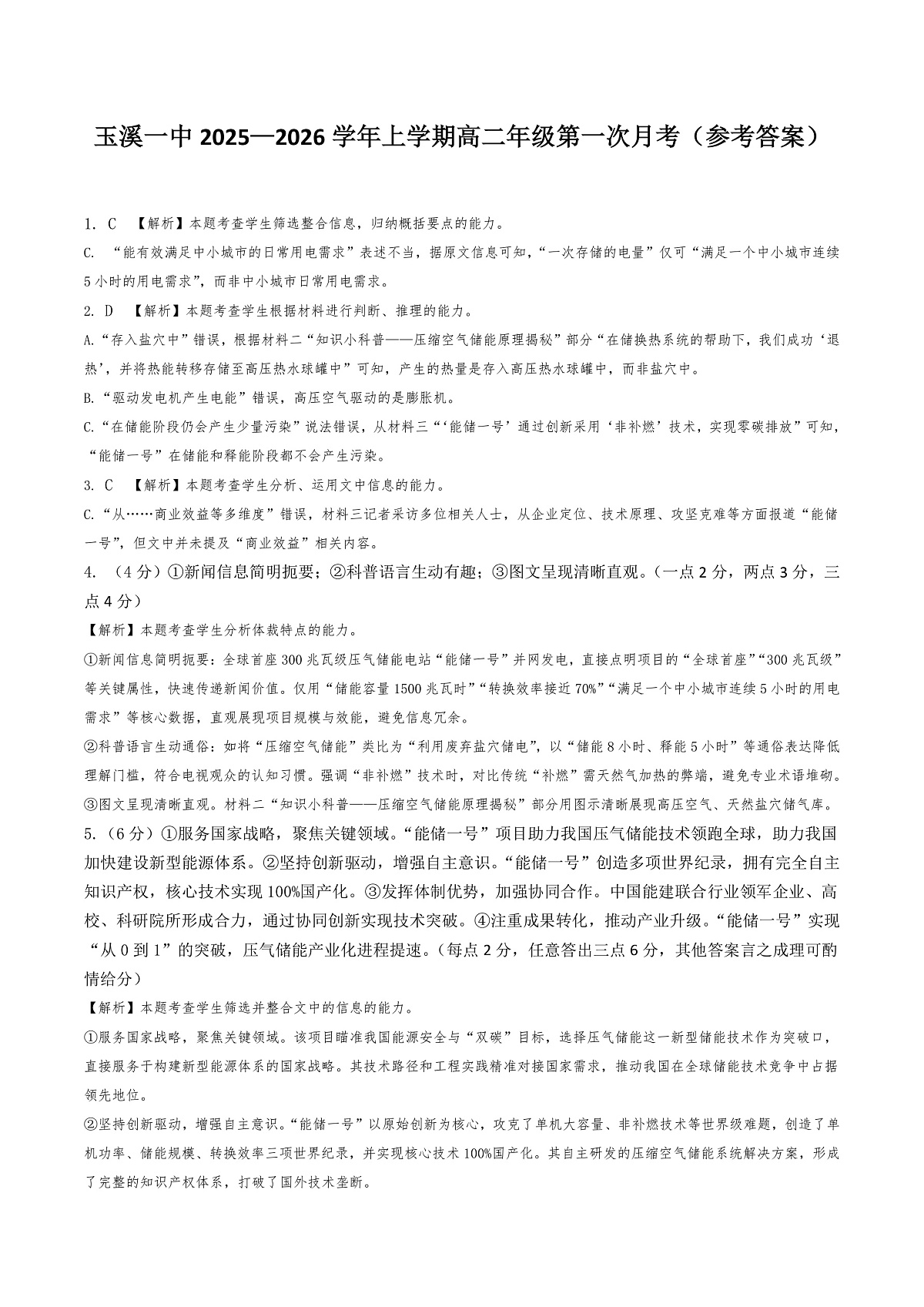 27届高二上月考一语文参考答案第1页