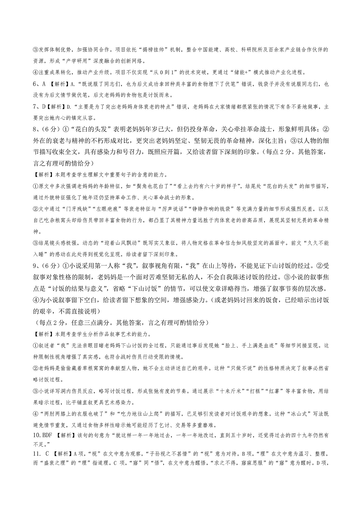 27届高二上月考一语文参考答案第2页