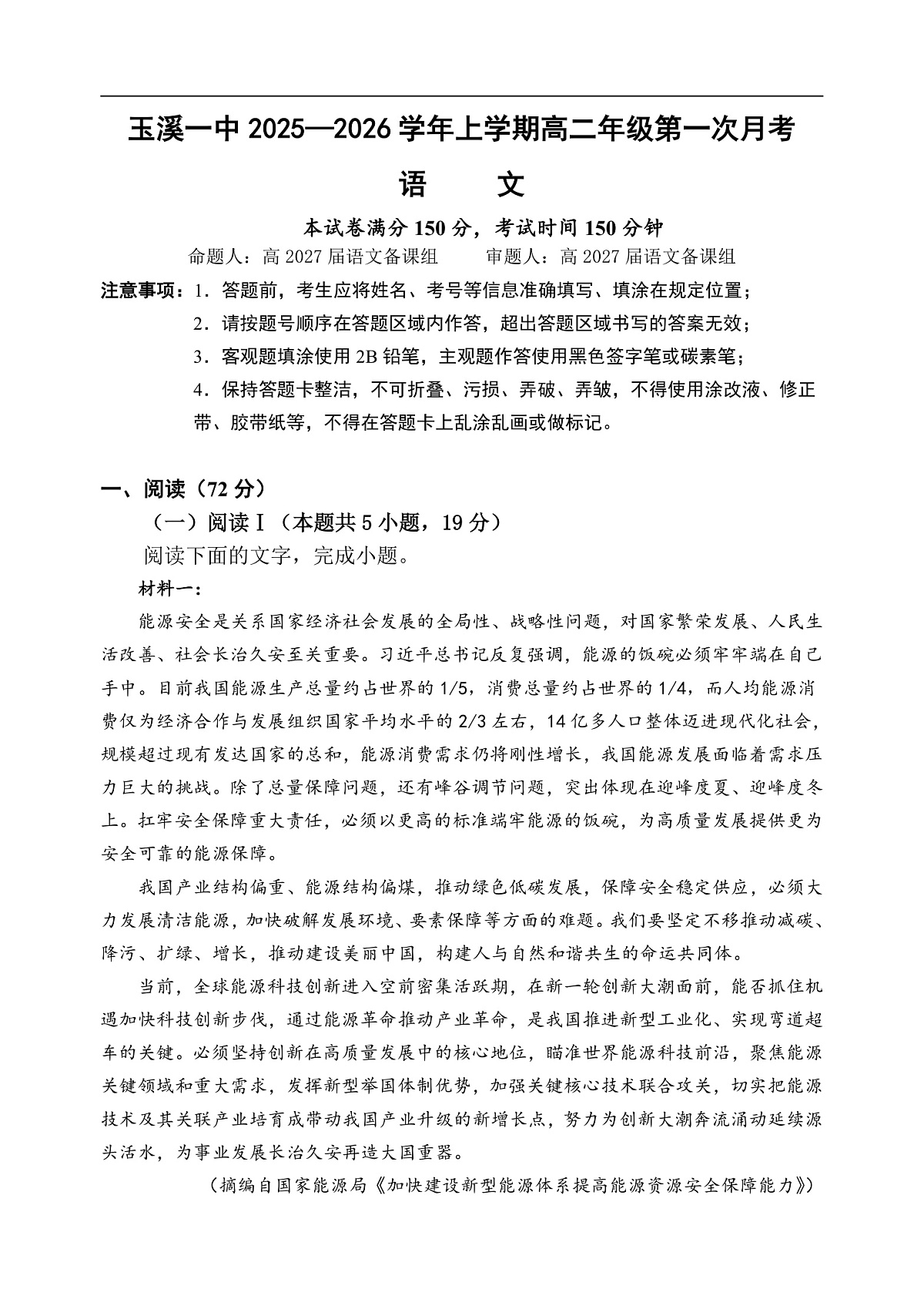 27届高二上月考一语文试题第1页