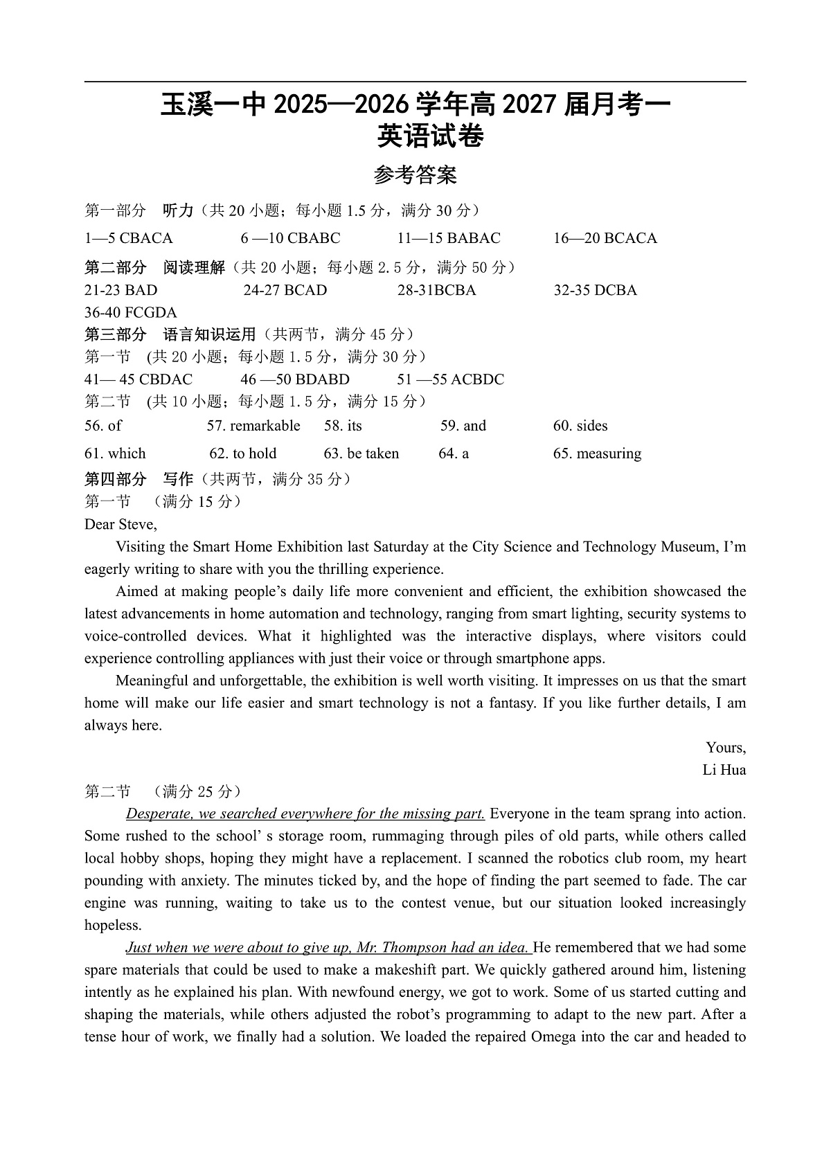 （答案）玉溪一中2025—2026学年2027届月考一英语答案第1页