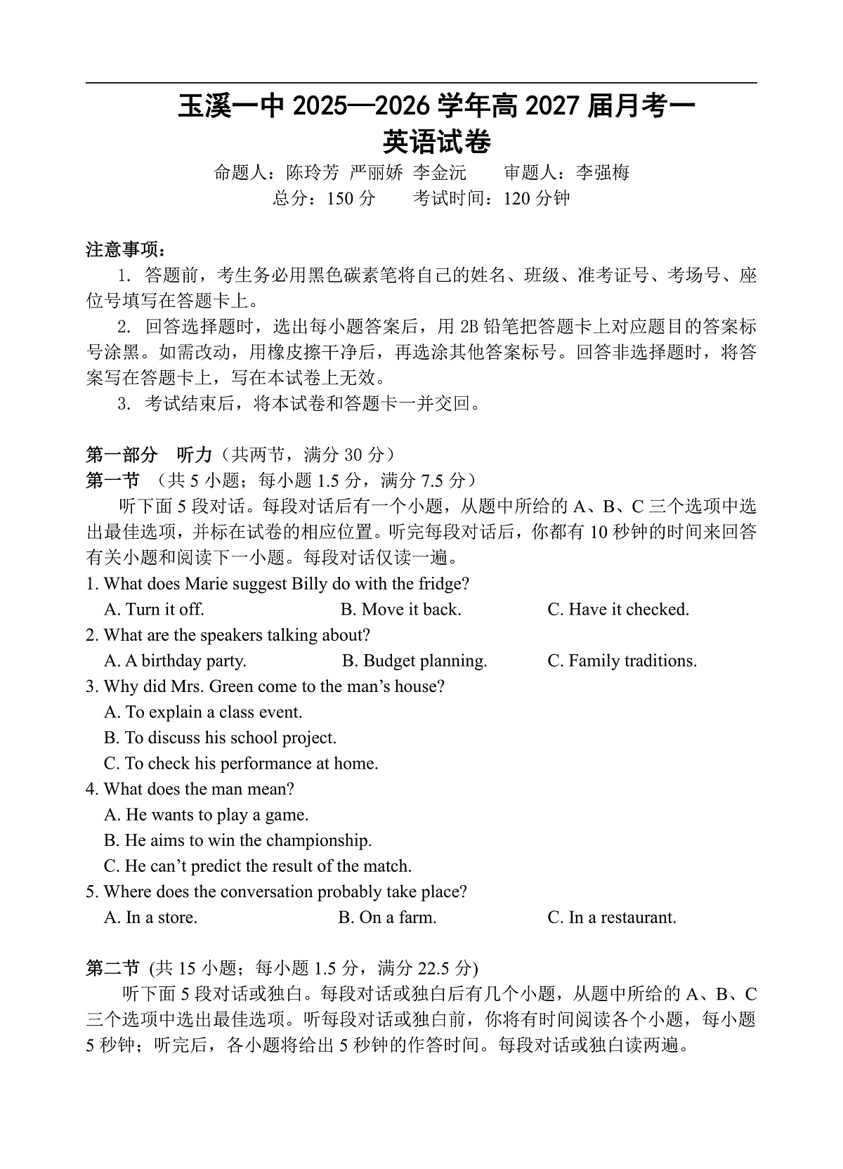 （试卷）玉溪一中2025—2026学年2027届月考一英语试卷第1页