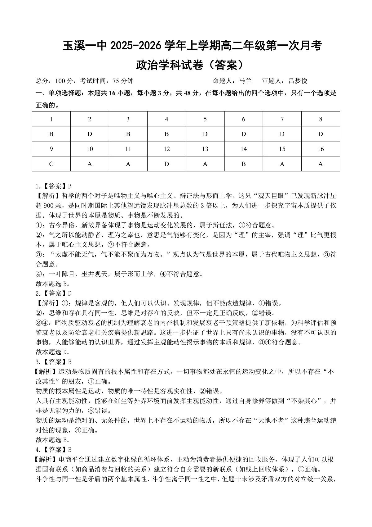 高2027届高二上学期第一次政治月考（答案）第1页