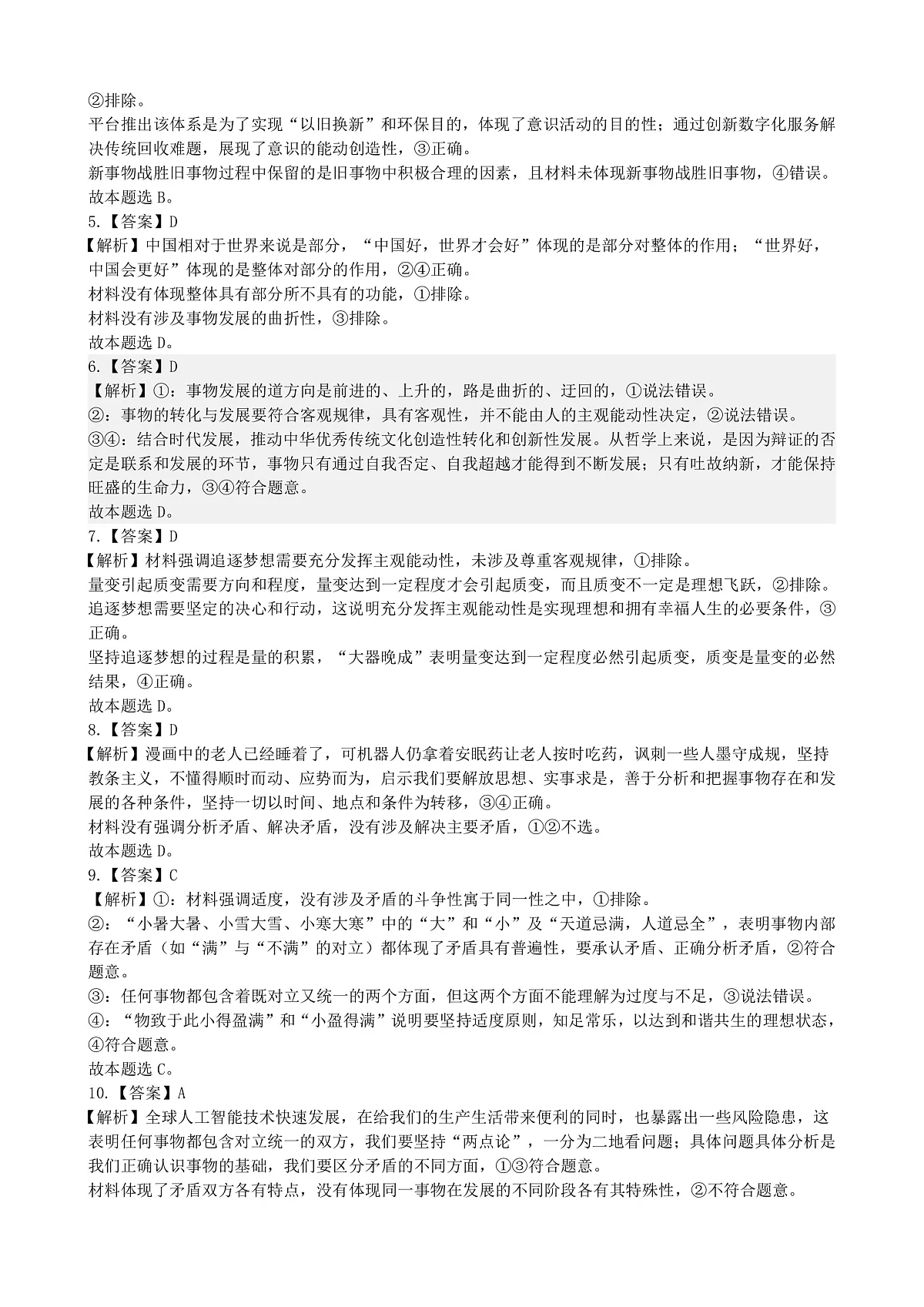 高2027届高二上学期第一次政治月考（答案）第2页