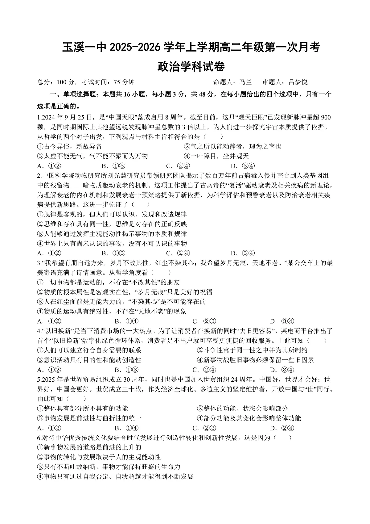 高2027届高二上学期第一次政治月考（试卷）第1页
